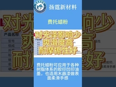 تحسين مقاومة الخدوش مع مسحوق الشمع FT ذو الوزن الجزيئي العالي