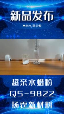 مسحوق الشمع الصغير المحب للماء، يستخدم في الأحبار المائية