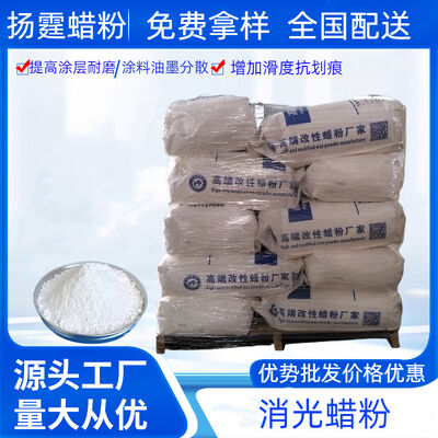 تأثير سوبر مات مسحوق شمع PE المجهر بسهولة التشتت للحبر الداخلي والحبر الأوفست